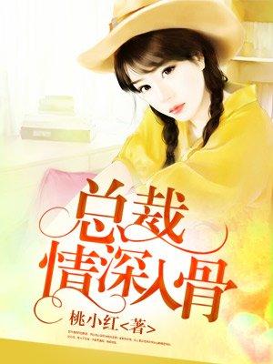 总裁请滚开