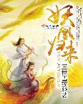 妖凰天下