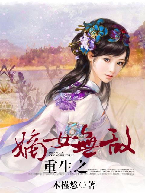 重生之嫡女无双免费全文阅读