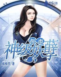 都市极品妖孽神医