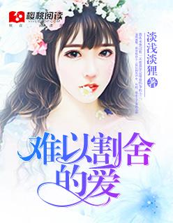 难以割舍的东西
