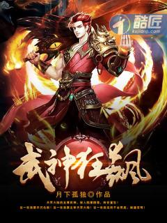狂霸武神