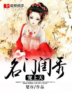 名门闺秀价格