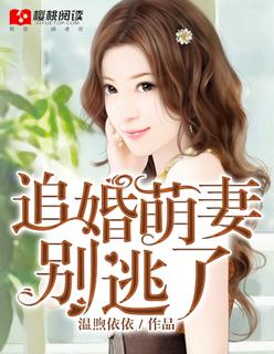 追婚锁爱蜜宠小甜妻慕晚栀