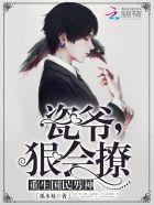 狠会撩 第501章