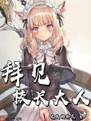拜见院长