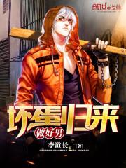 坏蛋是