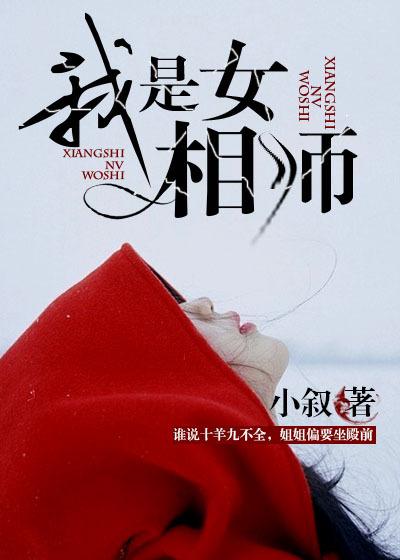 我是女相师祝精卫和谁在一起了