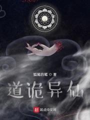 道诡异仙是什么类型的