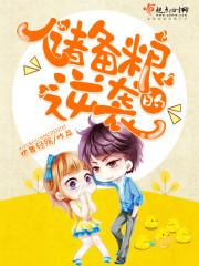 储备粮都有什么