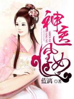 神医凰女妖孽王爷来接驾 沉寂