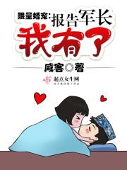 报告军少你家妖妻又飞升了免费阅读