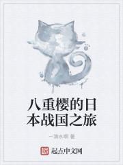 八重樱官方