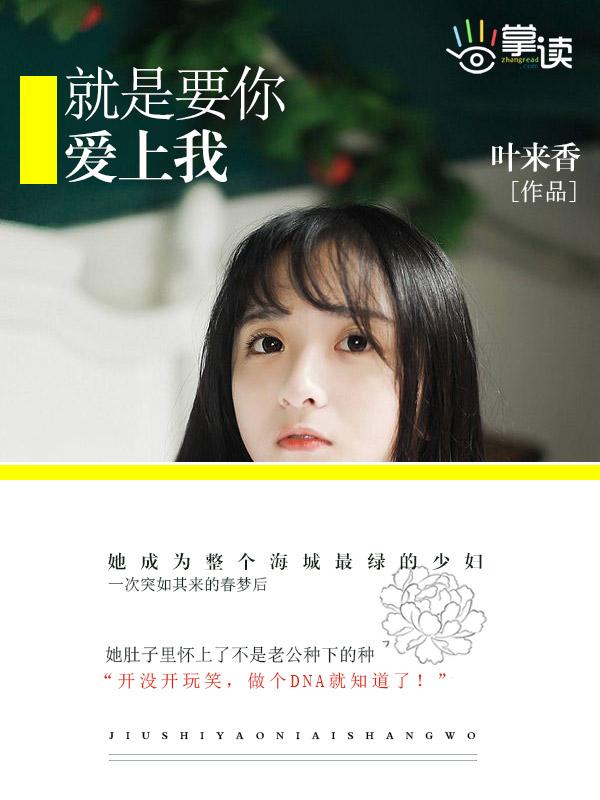 就是要你爱上我完整版