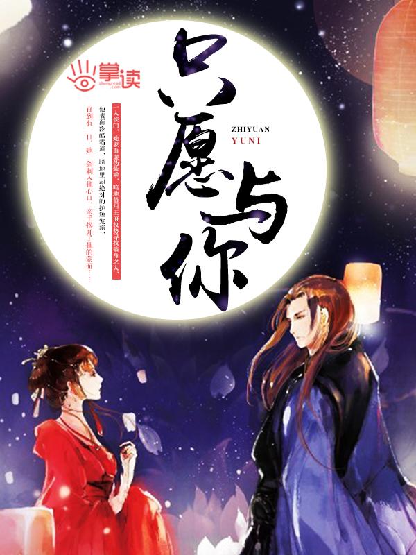 只愿与你长相守闻戚顾瑾瑾