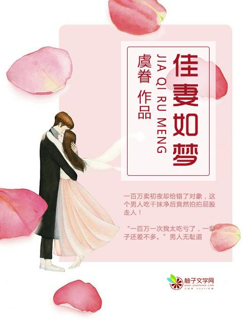 佳妻似水的免费全本