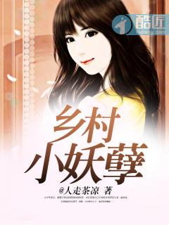 乡村妖孽小医仙免费阅读