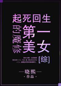 魔修txt