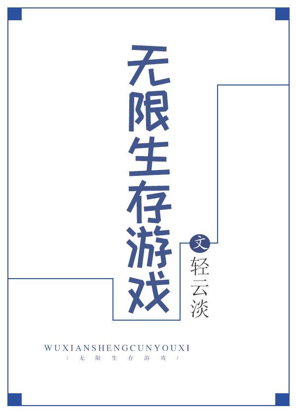 生存联机游戏