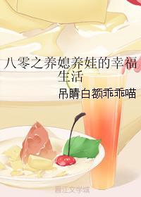 八零养儿记全文免费