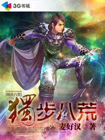 独步在线阅读