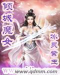 倾城魔女和吸血鬼