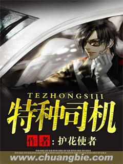 特种车辆驾驶员职责