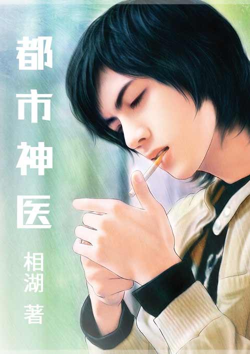 林煜许岚岚免费阅读都市神医