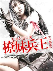 撩妹兵王在都市一