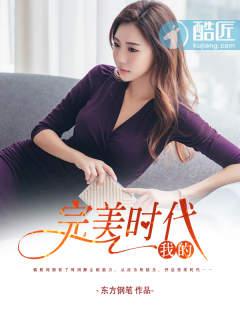 完美时代百度百科