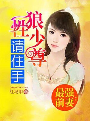 最强狼王战兵免费阅读