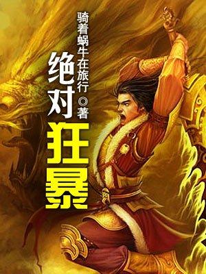 绝对的暴力