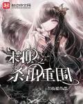 末世之杀医免费阅读
