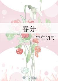 春分节气的寓意和象征