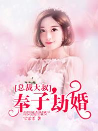 大叔总栽