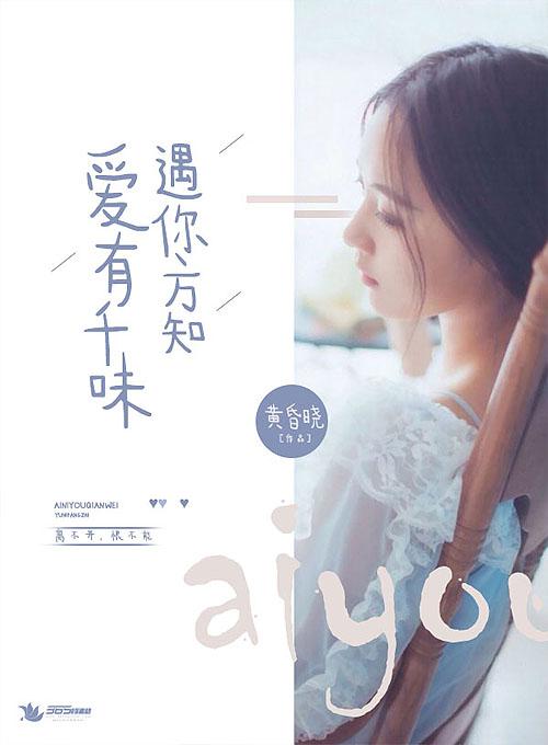 爱有千万种下一句