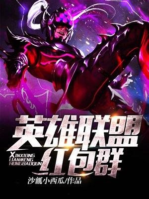 英雄联盟抢红包