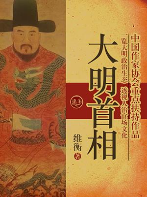 大明首富