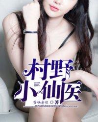 妙手神医简介