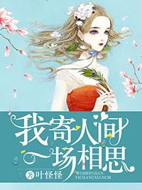我寄人间作品