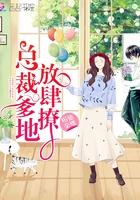 甜妻拐一送二勉费阅读