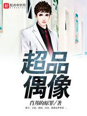超地下偶像