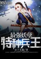最强妖孽特种兵王等级划分