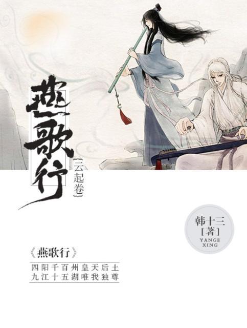 燕歌行 歌曲
