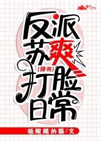 反派打脸逆袭系统快穿