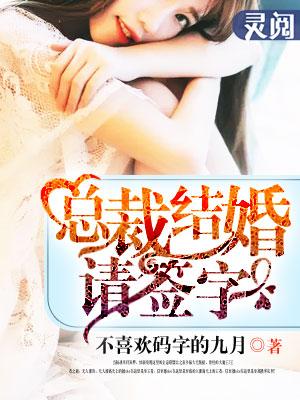 总裁离婚请签字全集