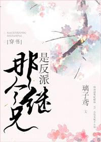 给反派当妹妹 作者七杯酒