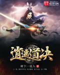 怎么修逍遥道