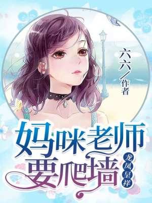 龙凤双宝妈咪太迷糊完整免费阅读