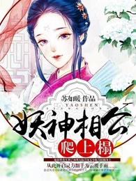 妖精相公鬼医妻墨十泗